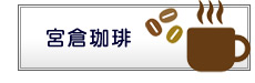 珈琲